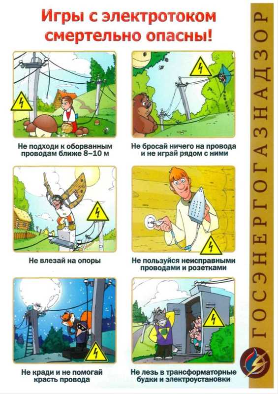 Защита от короткого замыкания: электробезопасность в доме и на работе.